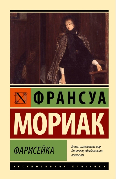 Фарисейка