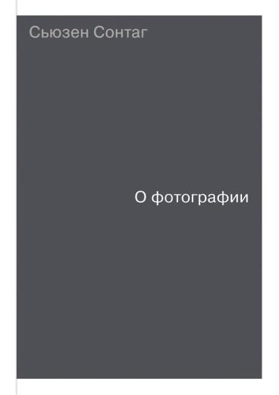 О фотографии