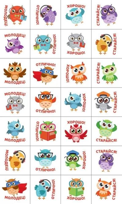 Наклейки-оценки. Совушки