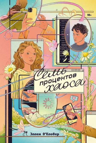 Семь процентов хаоса