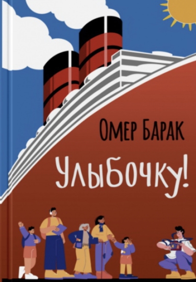 Улыбочку!