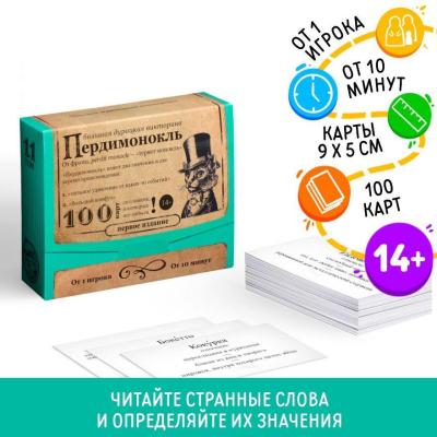 Большая дурацкая викторина «Пердимонокль. Том 1.1»