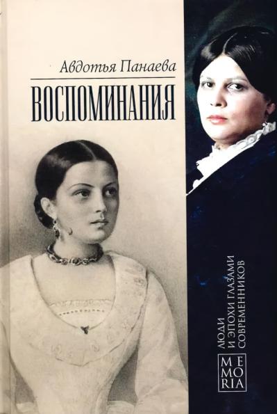 Воспоминания