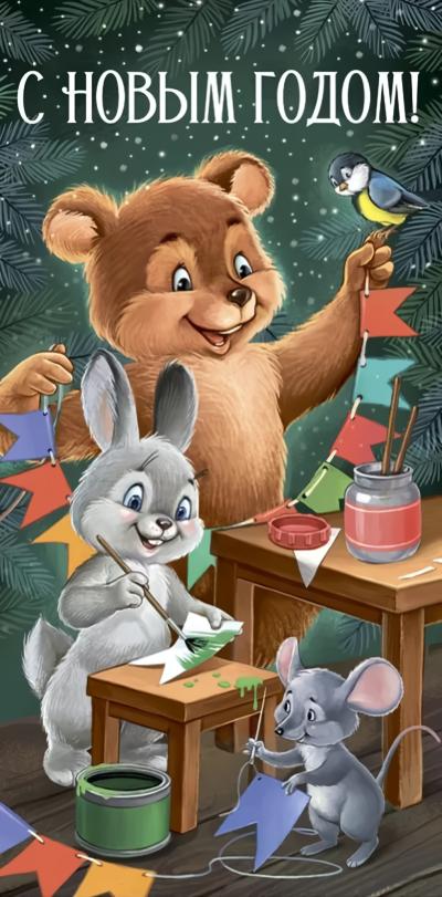Конверт для денег. С Новым годом! Украшение для елки
