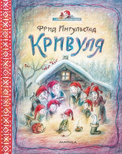 Кривуля