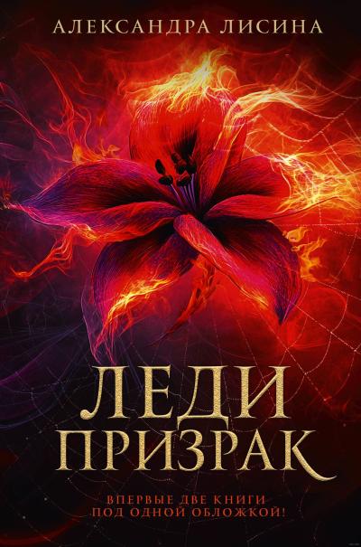 Леди-призрак. Вакансия для призрака. Призрак на задании