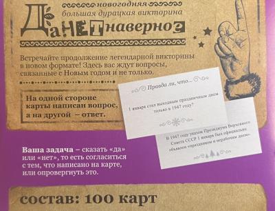 Большая дурацкая викторина. Новый год. Данетнаверное