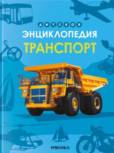 Транспорт