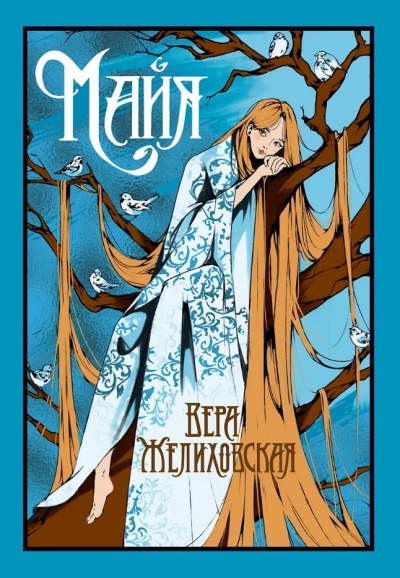 Майя