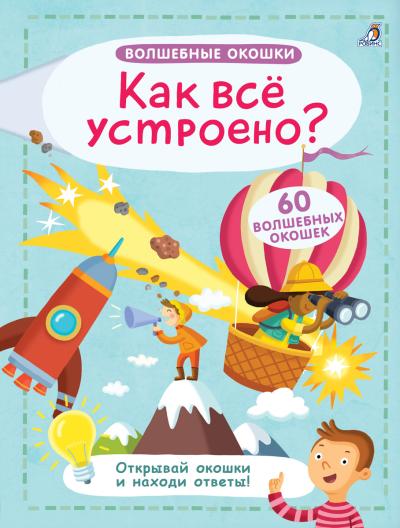 Как все устроено