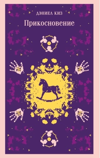 Прикосновение