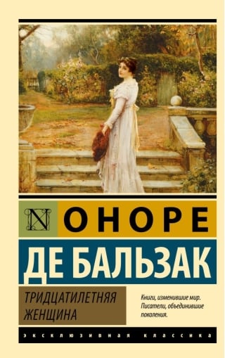 Тридцатилетняя женщина