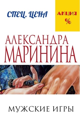 Мужские игры