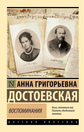 Воспоминания