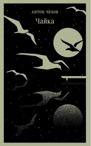 Чайка
