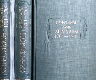 Мемуары 1701-1707. В 3 томах