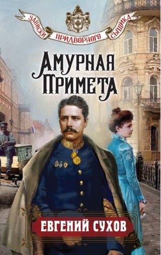 Амурная примета