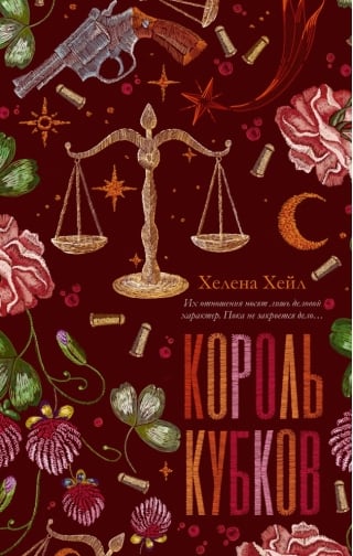 Король Кубков