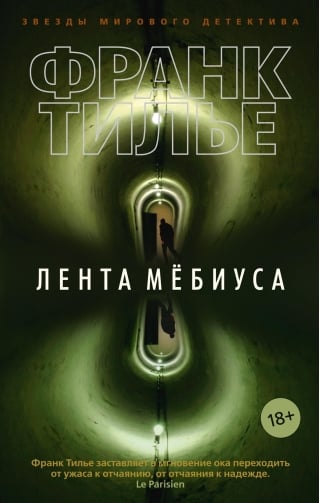 Лента Мебиуса