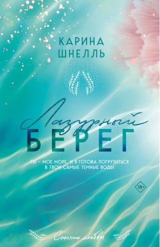 Лазурный Берег