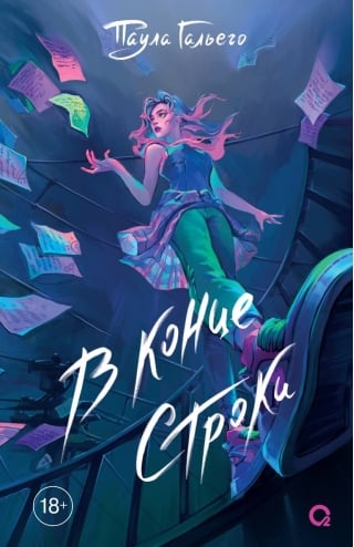 В  конце строки