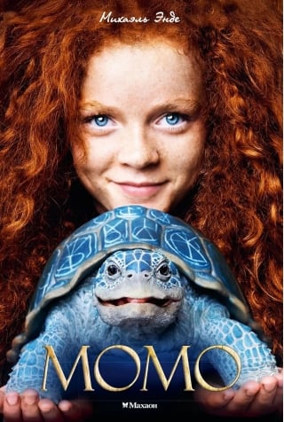 Момо