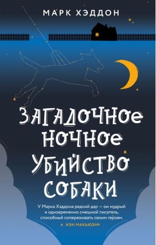 Загадочное ночное убийство собаки