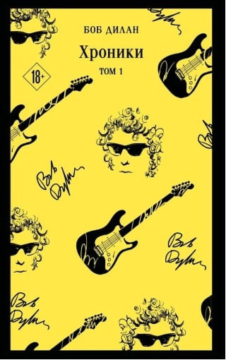 Хроники. Том 1