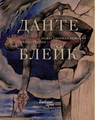 Божественная комедия