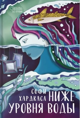 Ниже  уровня воды