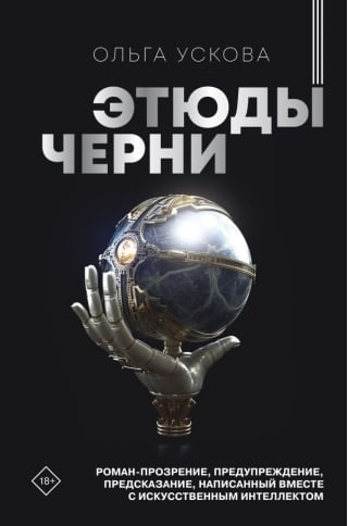 Этюды черни