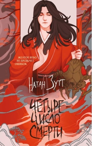 Четыре — число смерти