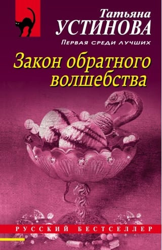 Закон обратного волшебства