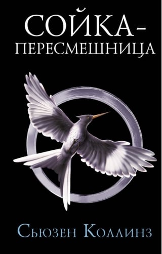 Сойка-пересмешница