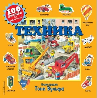 Техника