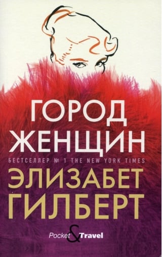 Город женщин