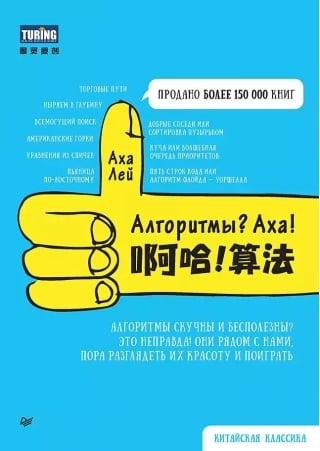 Алгоритмы? Аха!