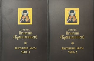 Аскетические опыты. В 2 томах