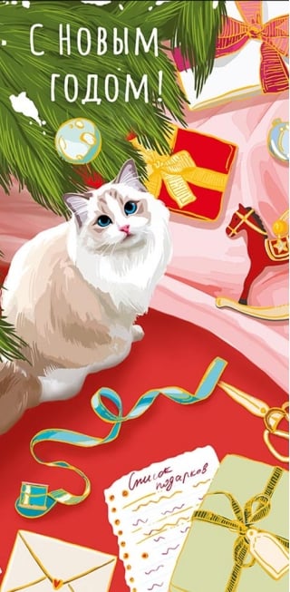 Конверт для денег. С Новым годом! Кошечка под елкой