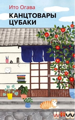 Канцтовары Цубаки