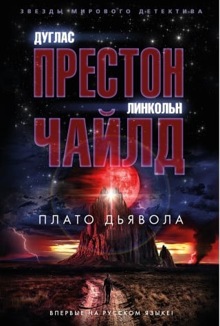 Плато Дьявола