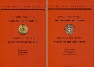 Обозрение историй. В 2 томах