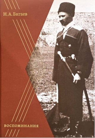 Воспоминания