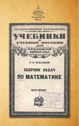 Сборник задач по математике. Часть первая