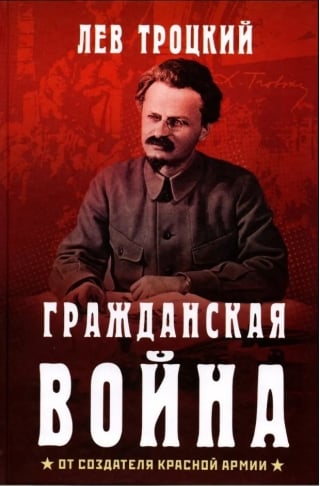 Гражданская война