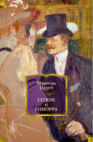 Содом и Гоморра