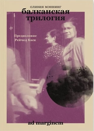 Балканская трилогия