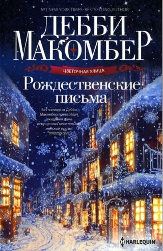 Рождественские письма