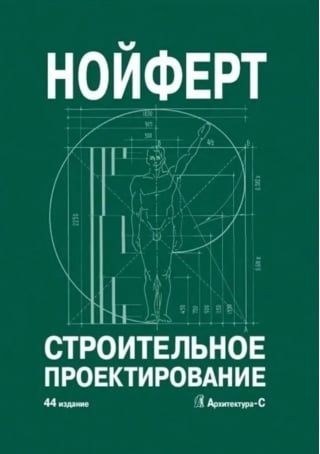 Строительное проектирование