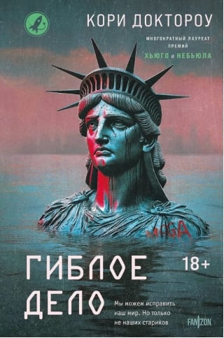 Гиблое дело